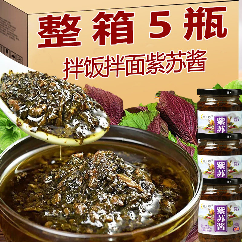 紫苏酱不辣下饭拌饭拌面酱