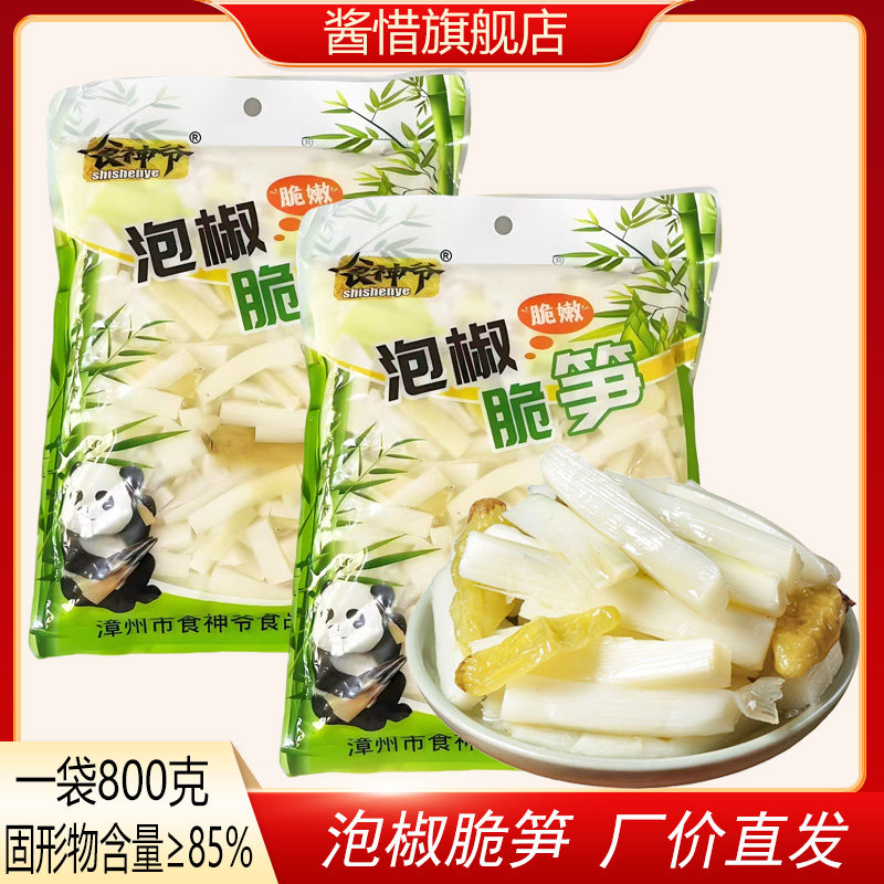 泡椒脆笋800g大包酸辣即食下饭泡菜酸菜酸笋新日期商用山椒竹笋