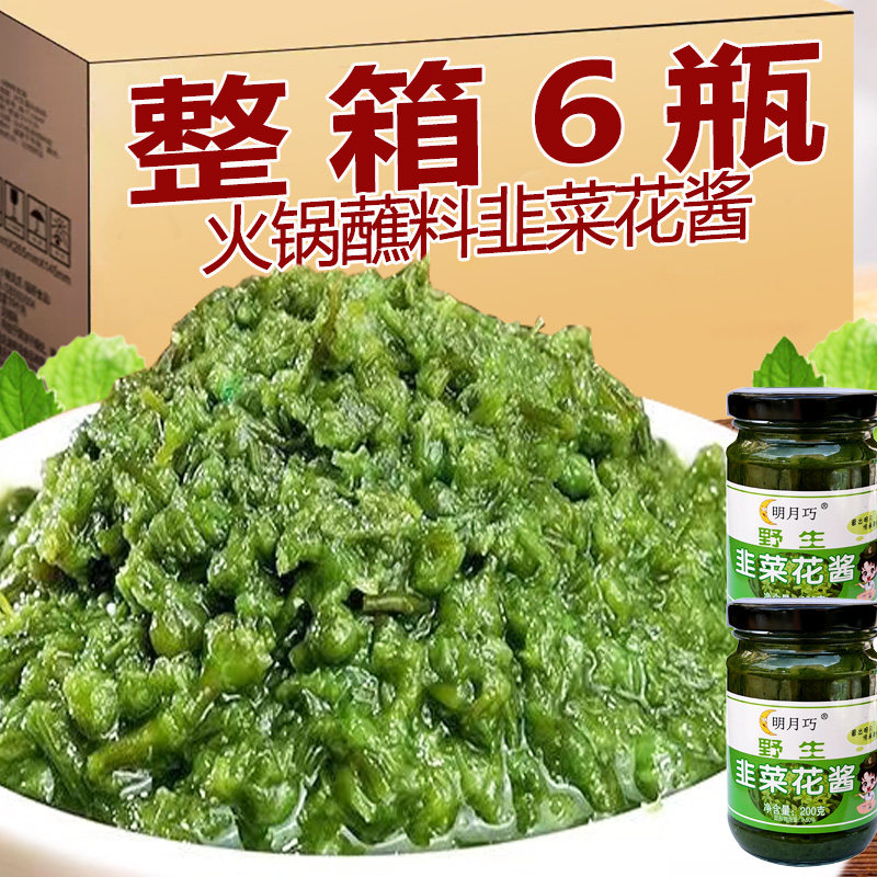 野生韭菜花酱内蒙古草原新鲜农家自制拌饭酱菜羊肉牛肉火锅蘸料,粮油调味/速食/干货/烘焙,下饭/拌饭酱/拌饭料,淘宝优惠券,粉丝福利购,淘宝优惠卷