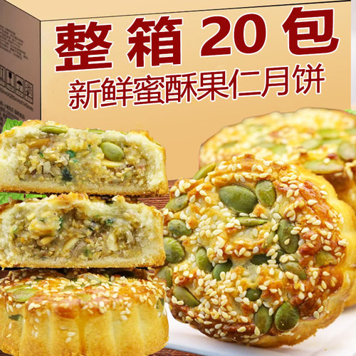 蜜酥果仁月饼五仁广式中秋节糕点