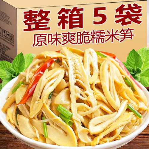 特产糯米笋碳烤笋尖烟熏笋丝