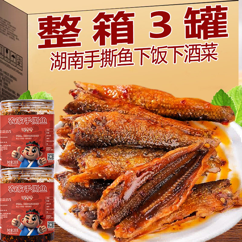 香辣手撕鱼下饭菜湖南特产柴火熏鱼干香辣下酒菜零食小吃熟食整条,粮油调味/速食/干货/烘焙,下饭/拌饭酱/拌饭料,淘宝优惠券,粉丝福利购,淘宝优惠卷