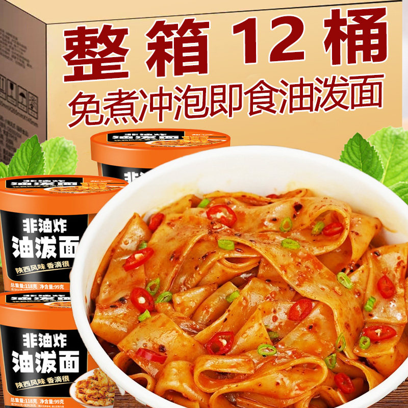 油泼面宽面刀削面挂面方便速食品免煮干拌面早餐夜宵学生速食新鲜
