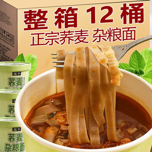 荞麦杂粮面整箱桶装方便泡面