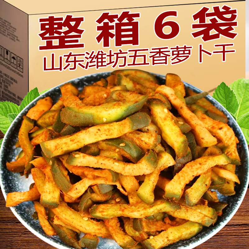 潍坊水果萝卜咸菜青萝卜干