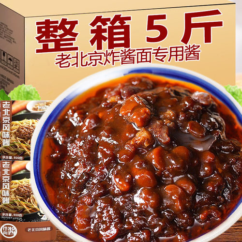 正宗老北京炸酱面专用酱