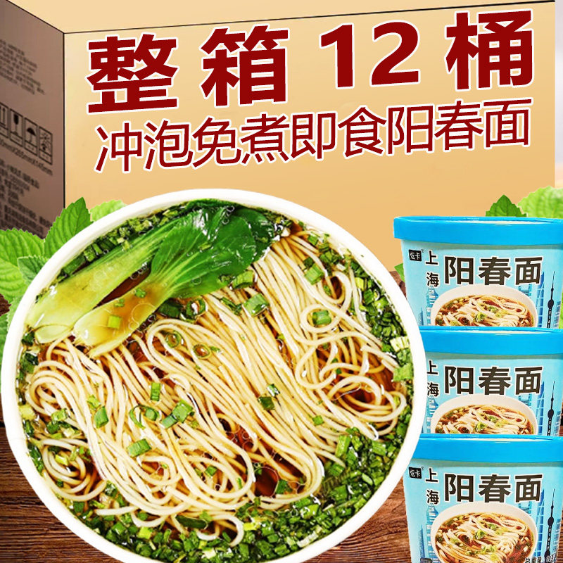 上海老味道非油炸阳春面