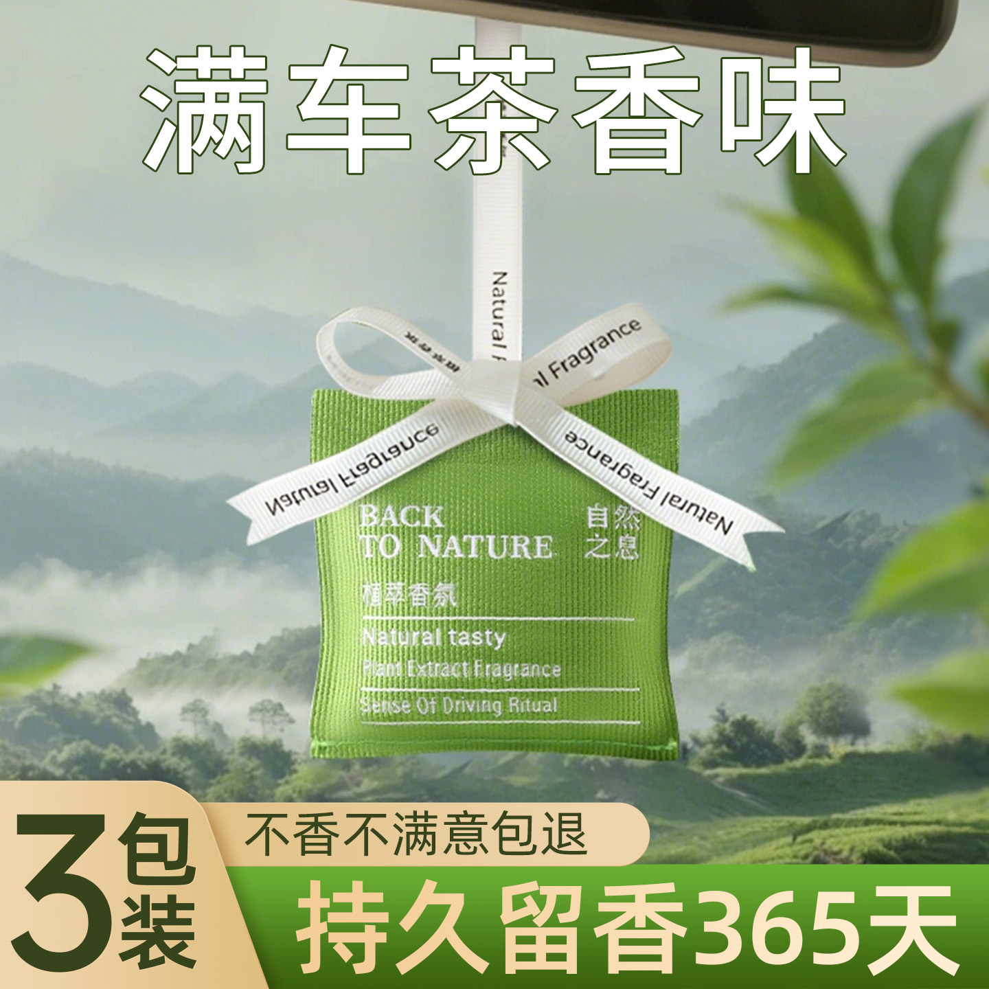 车载香薰全季禅茶出风口挂件香包