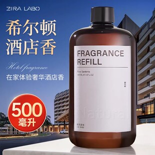 希尔顿香薰补充液大容量家用室内持久高级酒店专用卫生间厕所香氛