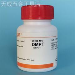 DMPT/DMSP/纯度≥98%/实验试剂/CAS:4337-33-1/现货10克25克