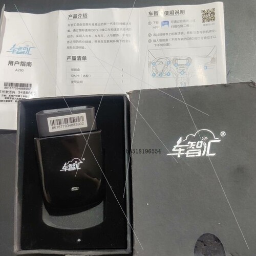 议价车智汇obd智能盒子车用多功能智能盒子。未用过,品相如图所示