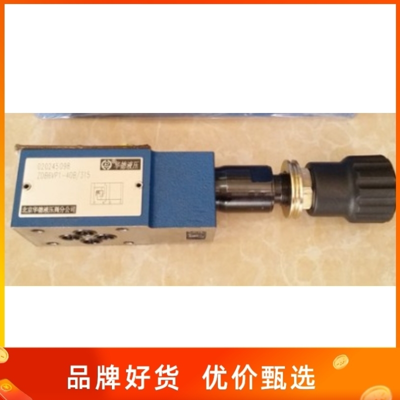 议价北京华德Z2DB6VP1-40B/50,叠加式溢流阀