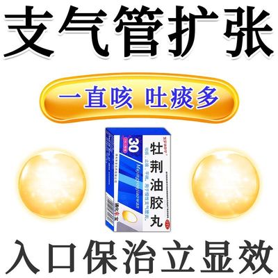 支气管扩张专用药肺部感染治支气管扩张咳嗽不停痰多胸闷支气管炎