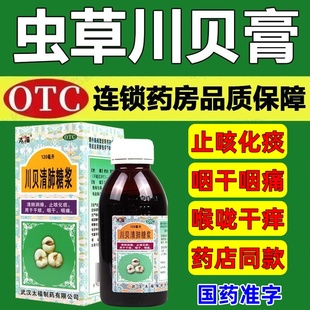 虫草川贝膏川贝清肺糖浆官方旗舰店止咳膏儿童甘草复方口服溶液w