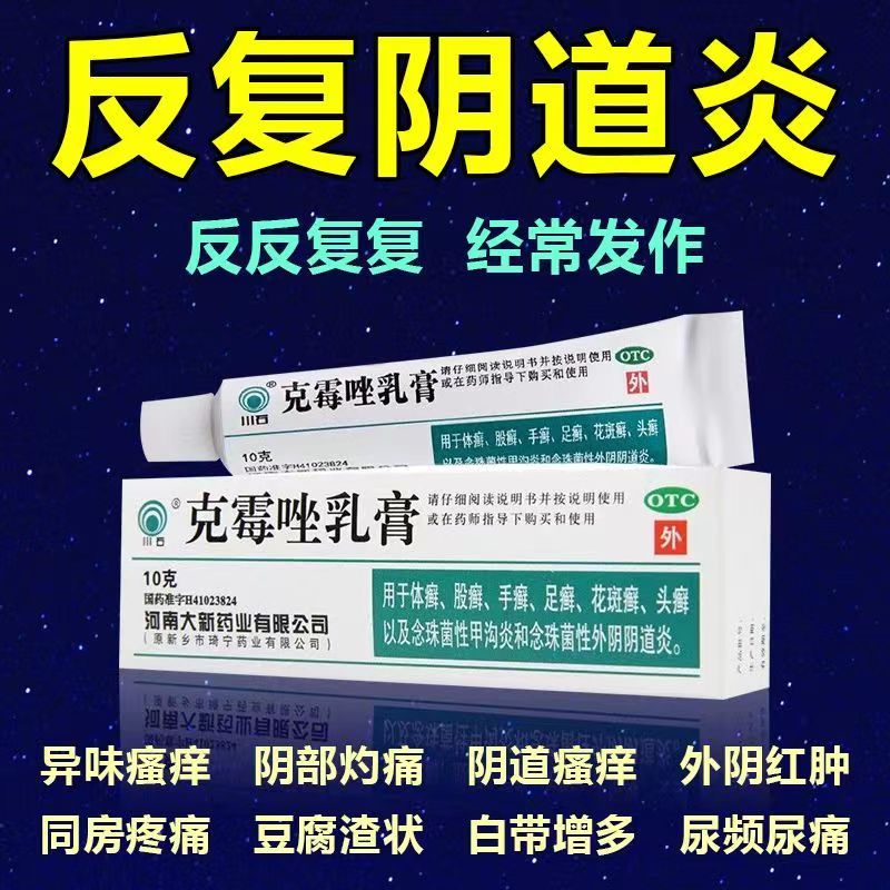 【韩都】克霉唑乳膏1%*10g*1支/盒