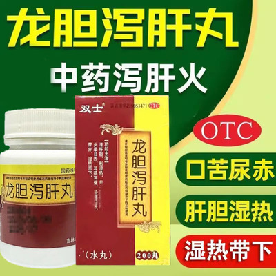 龙胆泻肝丸正品北京I同仁堂同款泻肝汤护肝养肝的药口臭专用国药L