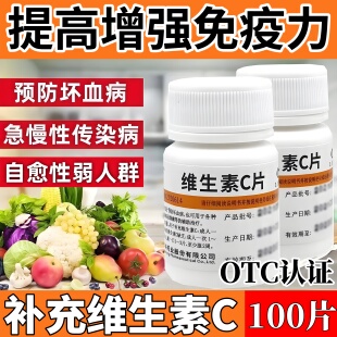 维生素C片儿童成人补充vc维c片otc医用药片预防坏血病旗舰店正品W