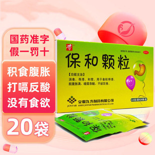 保和颗粒冲剂保和丸小儿童消食化积食打嗝没食欲腹胀不消化药和胃