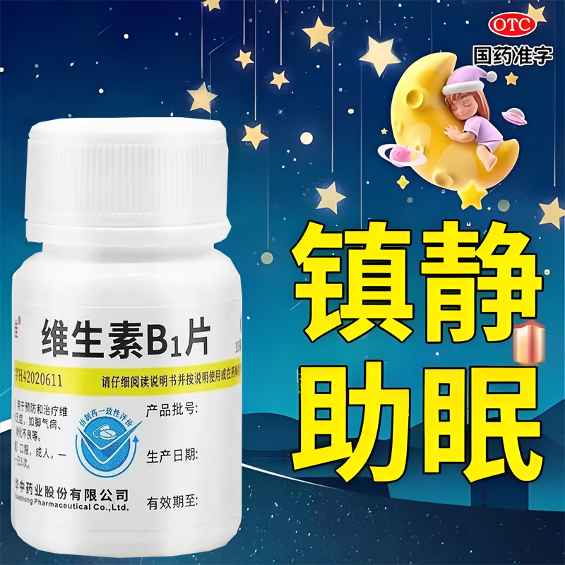 【汾河】维生素B1片10mg*100片/盒
