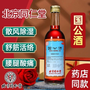 北京同仁堂国公药酒选史国公药酒鸿毛红茅鸿矛鸿茅药酒官方旗舰店
