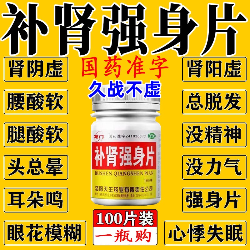 补中药男人补肾固精强肾补血补气阳痿早泄