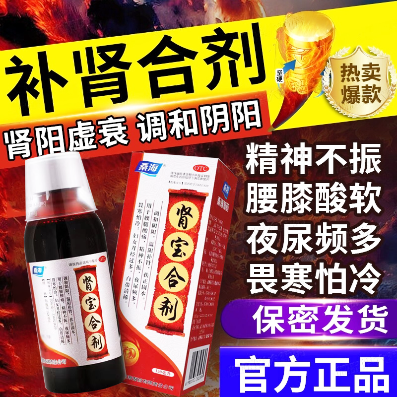 服液正品官方旗舰店固肾合剂延时男用持久