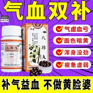 八珍丸正品官方旗舰店大蜜丸佛慈仲景女气血双补益气养血调经中药