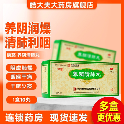 养阴清肺丸北京同仁堂养肺补肺干咳久咳无痰喉咙痒非排毒汤颗粒ph