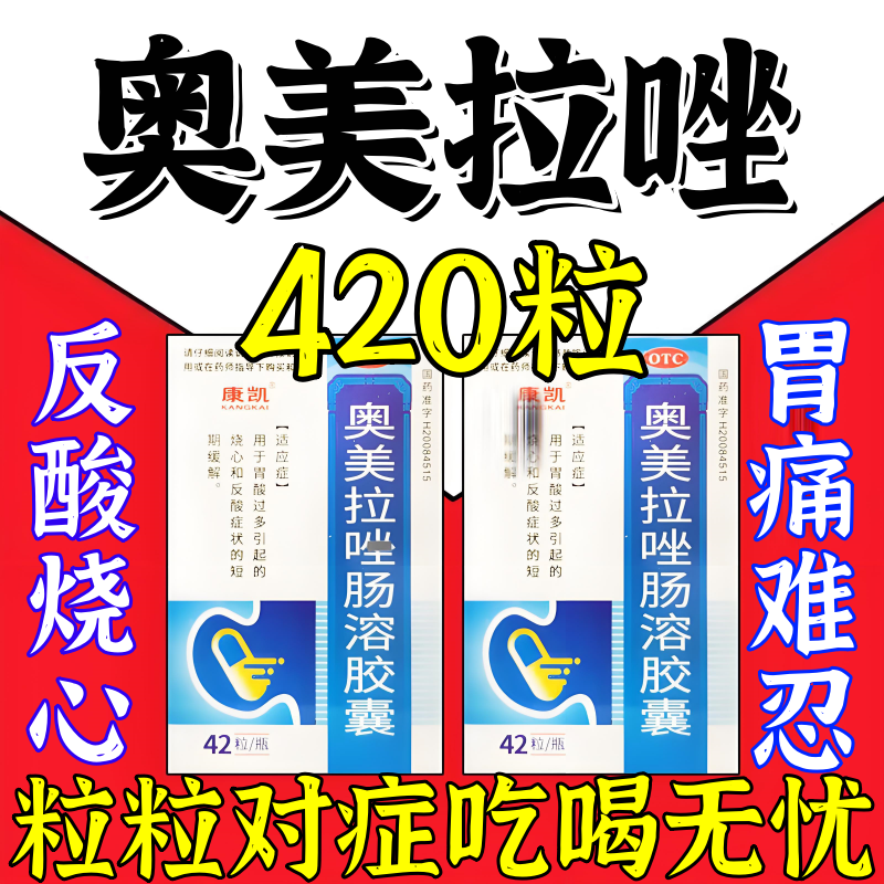 奥美啦坐肠溶胶正品反酸烧心胃酸症状用专用
