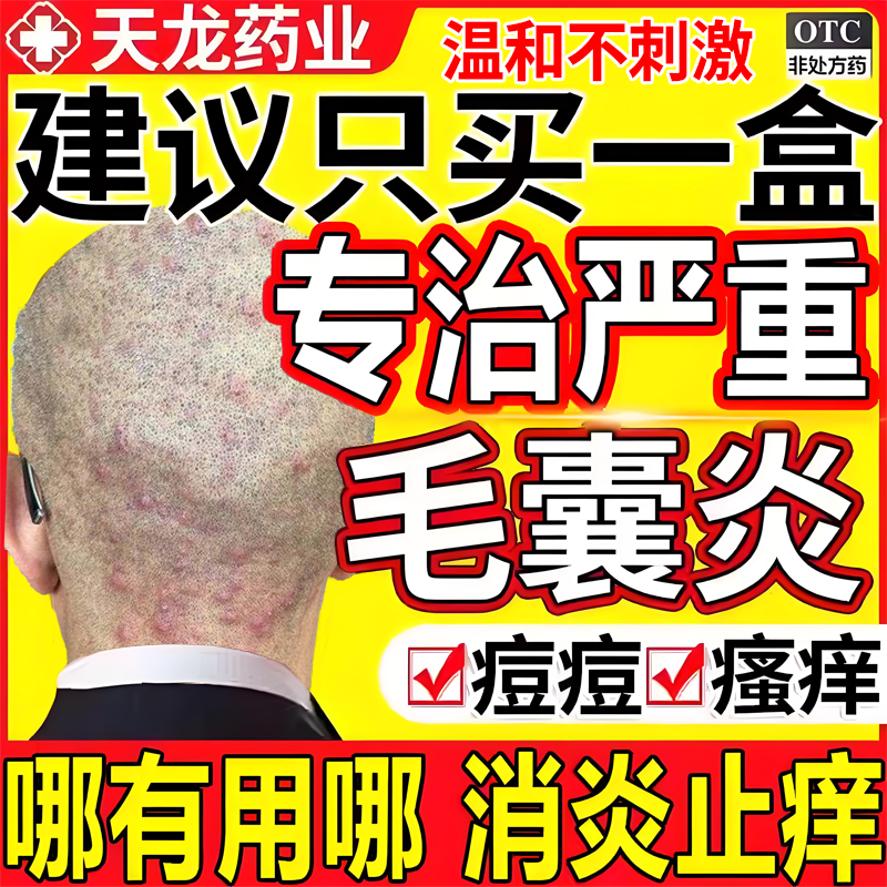 【天龙】克林霉素甲硝唑搽剂0.8%1%*40ml*1瓶/盒