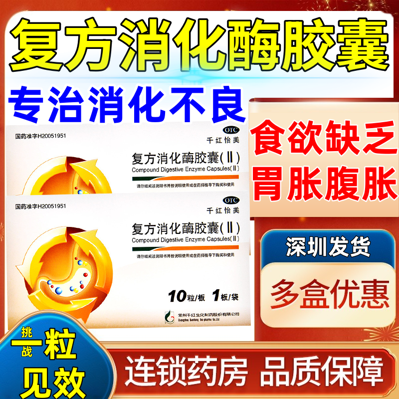 消化酶片食欲不振进口星昊美彤二型20