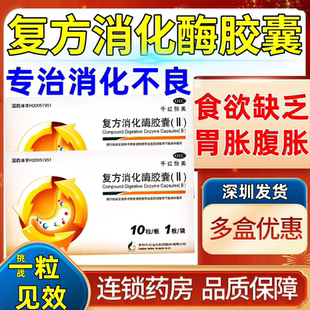 达喜复方消化酶胶囊ll36粒消化酶片食欲不振进口星昊美彤二型20ws