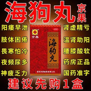 京果海狗丸官方旗舰店港版缓解疲劳神盾日本正品男性壮阳延时勃起