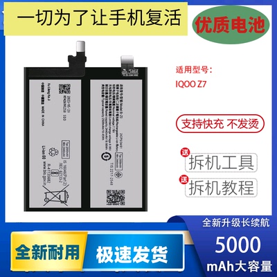 适用于vivoiQZ7手机电池