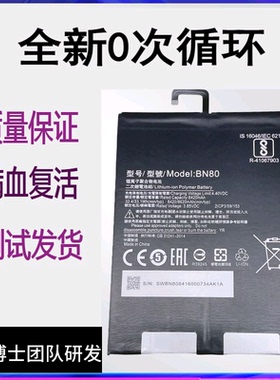 适用小米平板4 米PAD4plus电池mipad4 BN60 BN80电脑电板M1806D9E
