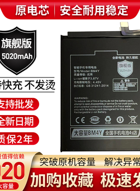 适用于小米POCO F3 红米K40 红米K40pro原装手机 BM4Y电池 电板