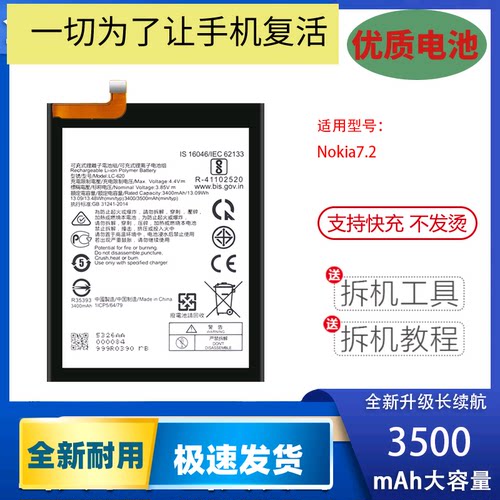 适用于Nokia7.2手机电池
