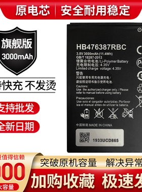 适用华为荣耀3C原装电池 3X畅玩版4A 麦芒B199 c8815 G750 H3手机