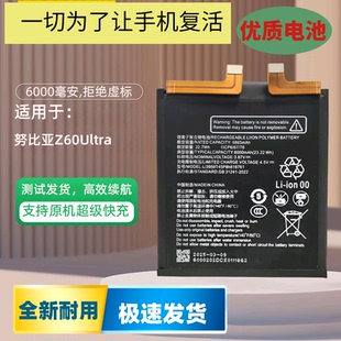 适用于中兴努比亚Z60 Ultra NX721J电池Z70 Ultra NX733J全新电板