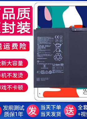 适用华为MatePad Pro10.8电池MRX-W09/AL09/W19/AN19/MRR-W29/W39
