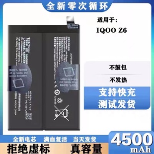 适用于vivo Y77 5G手机电池iqoo Z6原装电池板B-V8全新内置电板