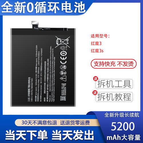 适用努比亚红魔3/3S电池5