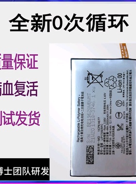 适用于SONY/索尼Xperia5/X5手机电池J8210 J9210 LIP1705ERPC电板