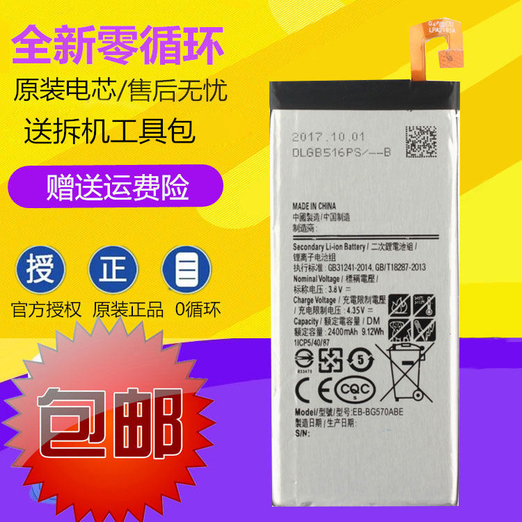 适用三星on52016 g5700 g5520 g5710 g570 g570k j5prime手机电池