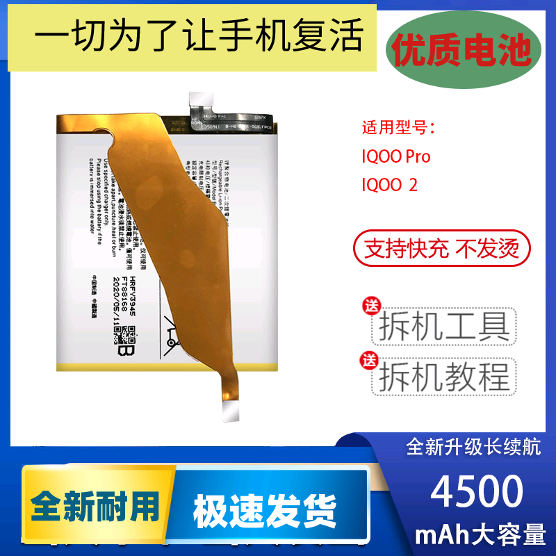 适用于iqoopro手机电池