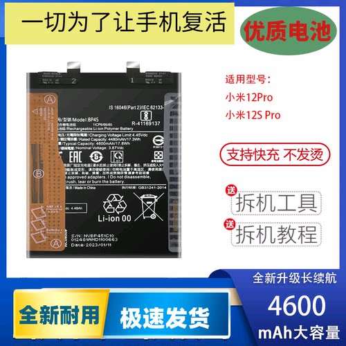 适用于小米12XS电池prol