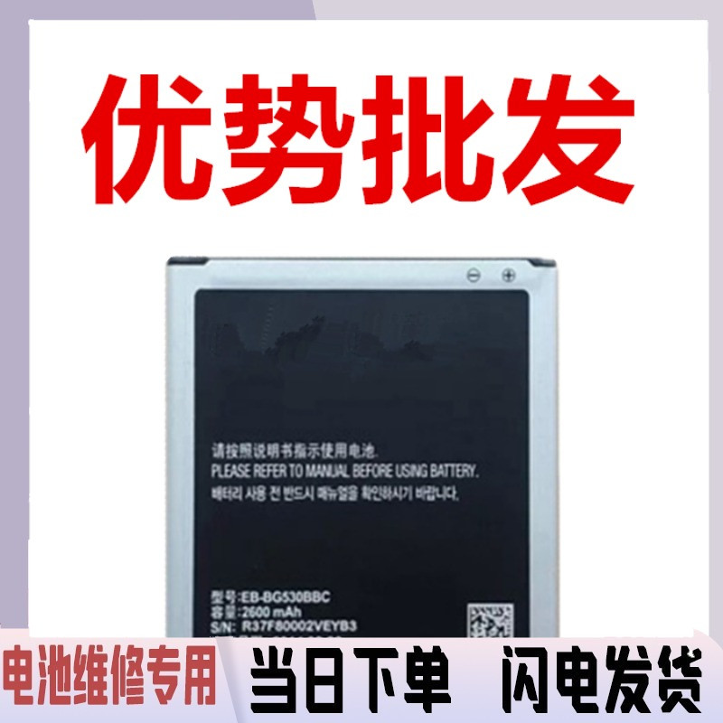 适用 SM-G5500电池G5308W J3110 J3109J5008 EB-BG530BBC