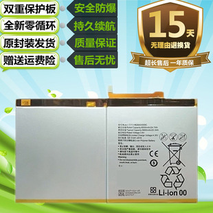 适用于华为M2 10.1寸平板M2-A01W/A01L FDR-A03L电池HB26A510EBC