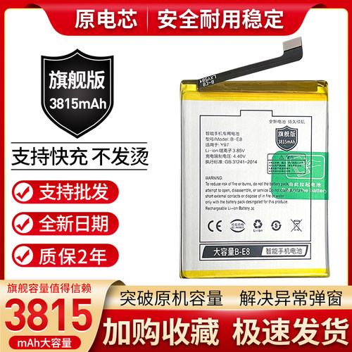 适用vivo Y97手机电池 B-E8电池 Z3电池内置电板 vivo z3i电池