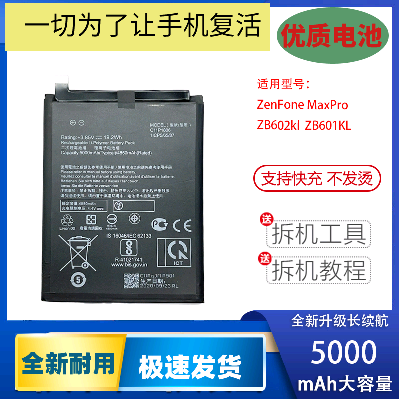 适用华硕ZenFoMaxPro手